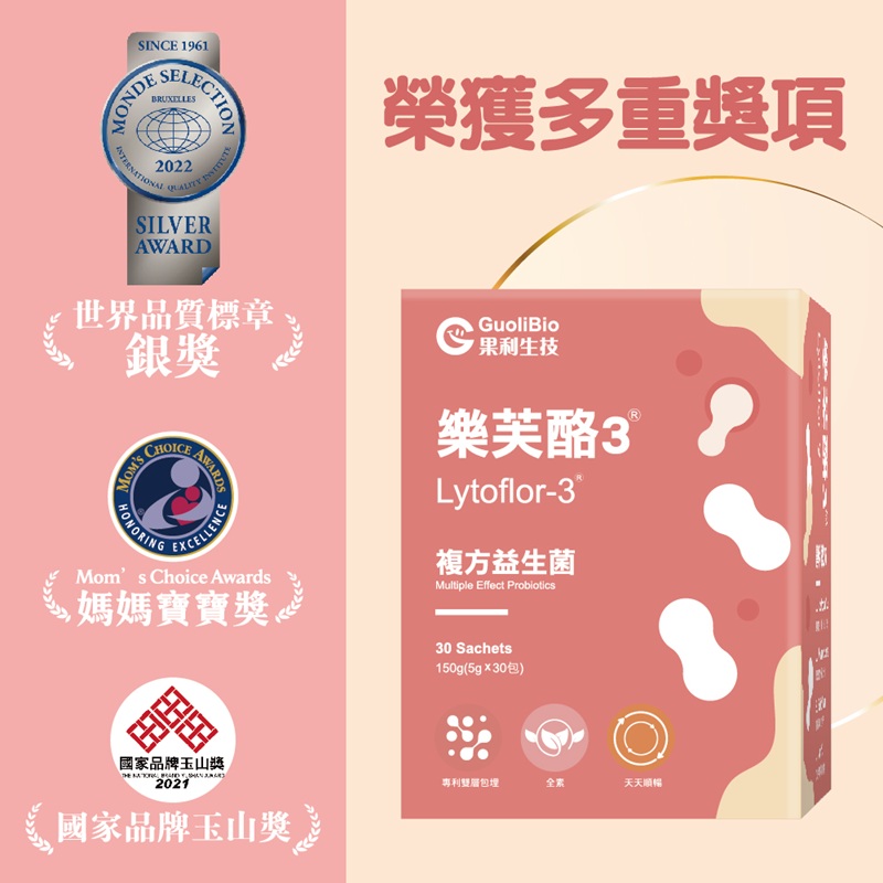 【果利生技】樂芙酪Lyflor 3益生菌粉包 (30包/盒)(效期：2027/9/8&nbsp;), , large