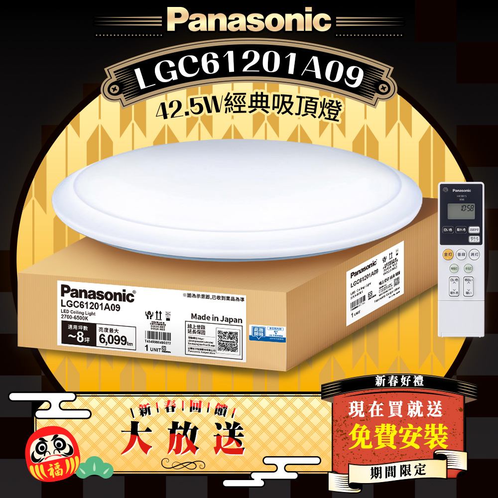 Panasonic 42.5W Classic LED Dimmable Remote Control Ceiling Light LGC61201A09 Made in Japan, , large