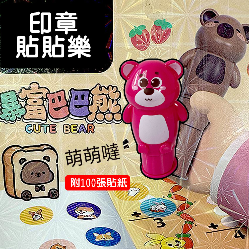 【啾愛你】魔法印章貼貼樂-咖啡熊, , large