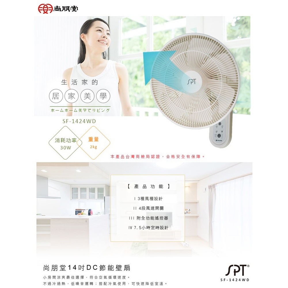 PT 尚朋堂 14吋 7翼 DC節能 遙控壁扇 SF-1424WD, , large