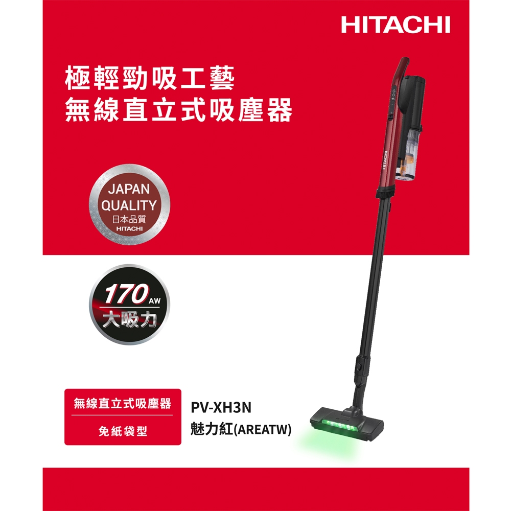 HITACHI 日立 免紙袋無線吸塵器 PVXH3N / PV-XH3N, , large