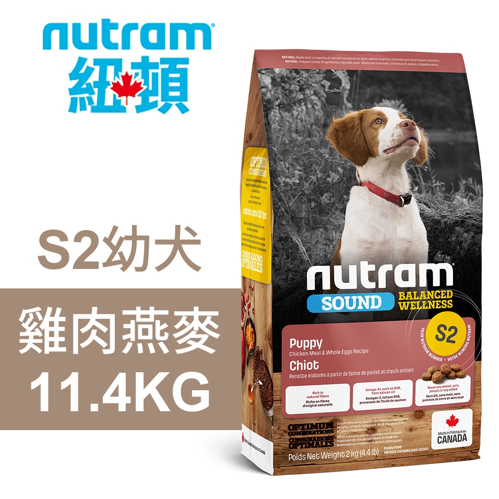 【Nutram 紐頓】S2 幼犬 雞肉燕麥 狗飼料 狗食 犬糧2KG, , large
