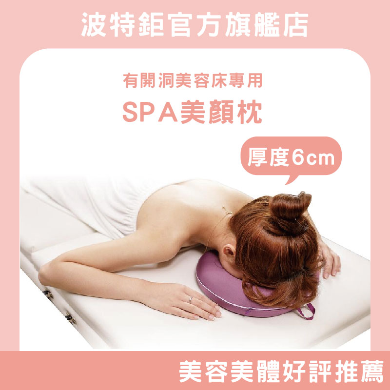 【有洞美容床專用】｜2色｜SPA美顏枕//趴枕/美容枕/SPA枕/U型枕, , large