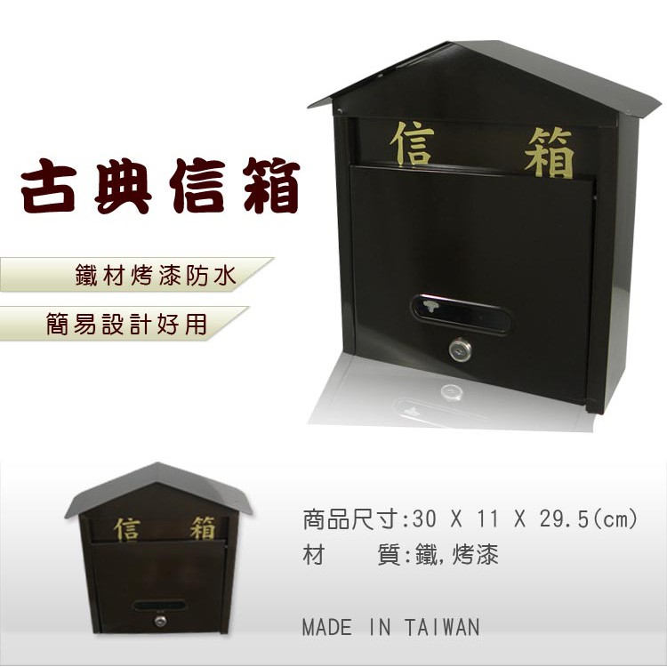 【雙手萬能】古典造型信箱(郵件箱/收件箱/mailbox), , large