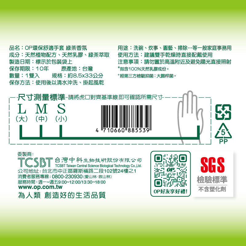 OP環保舒適手套-綠茶香氛, , large
