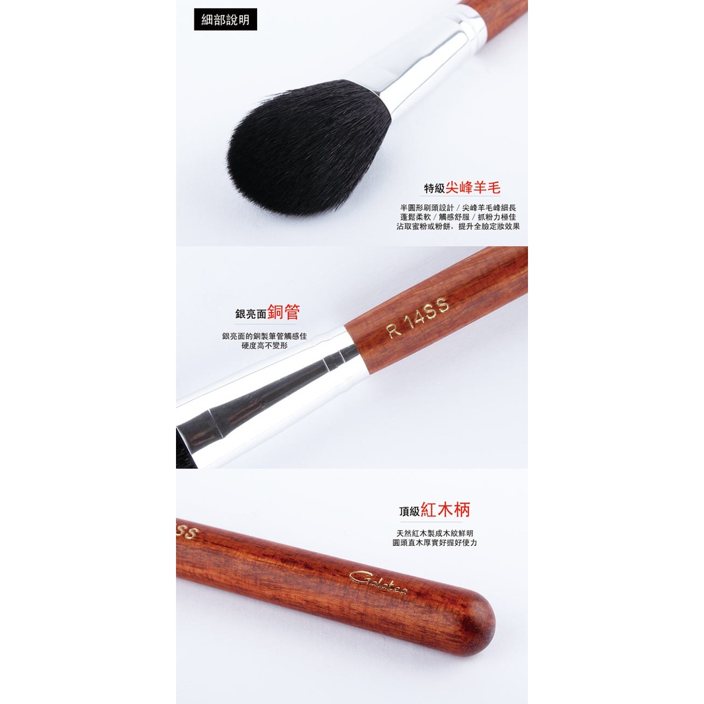 【Galatea葛拉蒂】 紅木系列R14SS 尖鋒羊毛蜜粉刷, , large