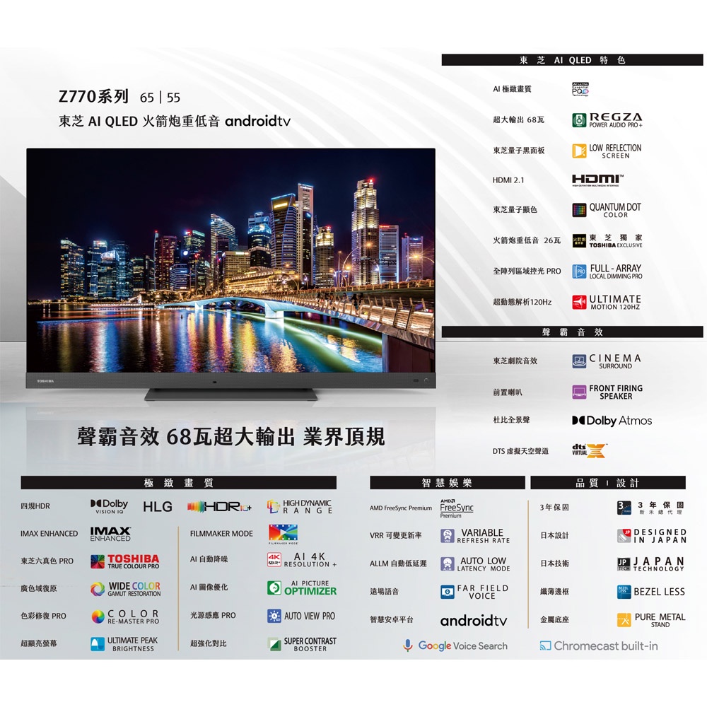 TOSHIBA 東芝 65型 QLED 4K安卓液晶顯示器 65Z770KT, , large