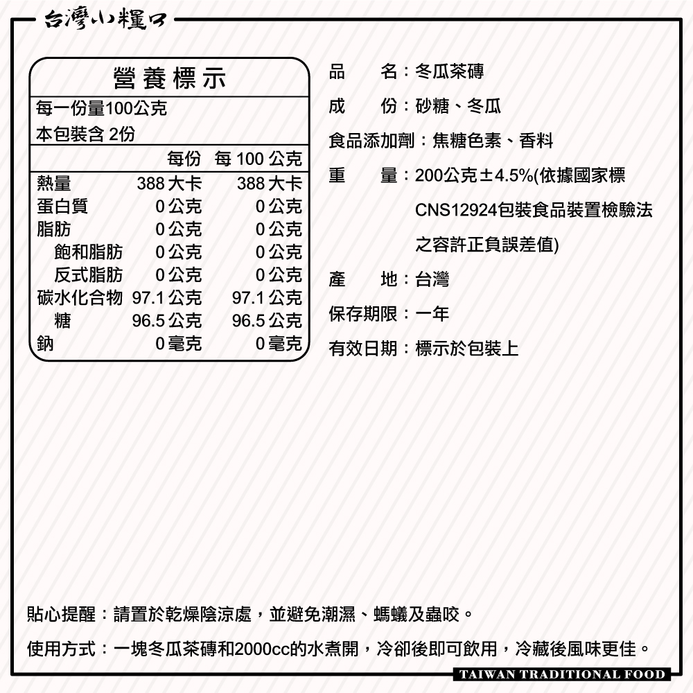 Winter melon tea cubes, , large