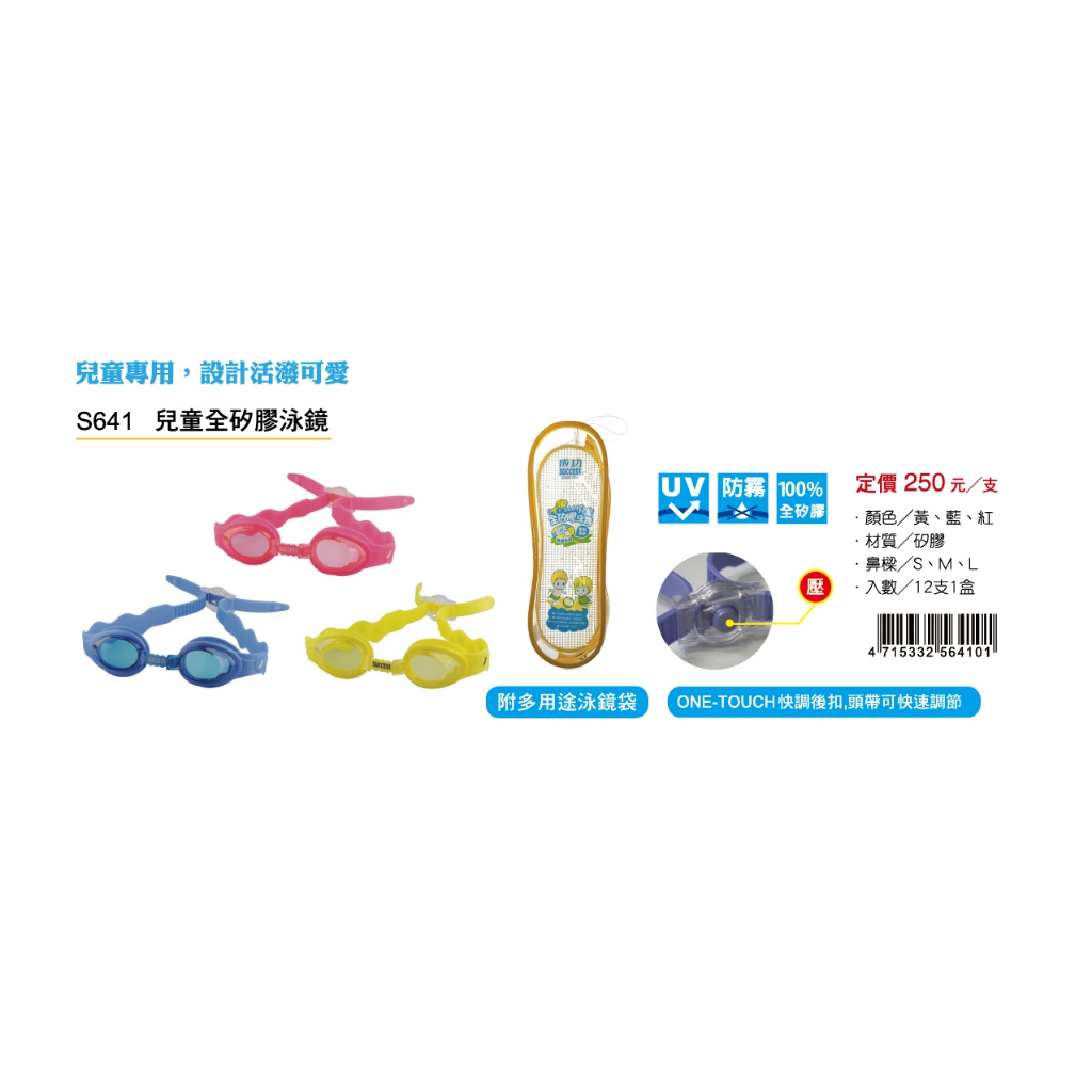 成功SUCCESS 兒童全矽膠泳鏡(S641)粉, , large