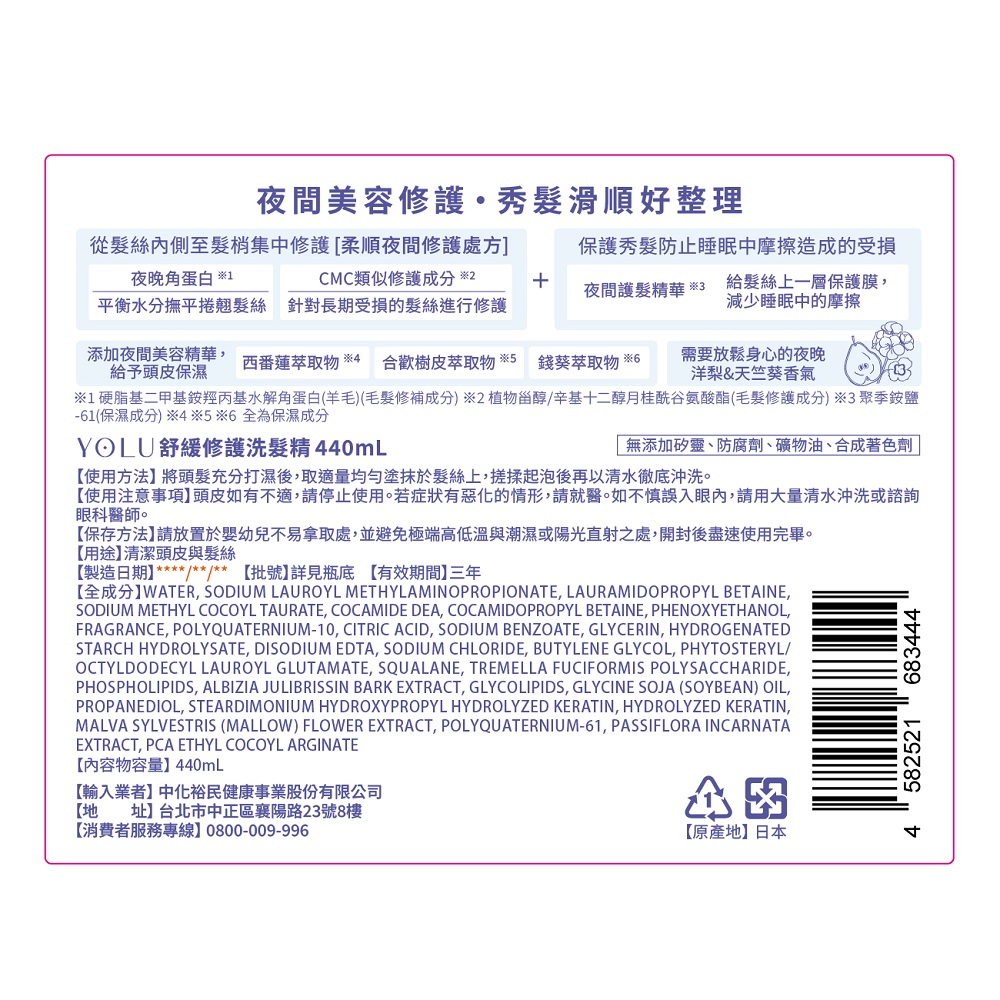 YOLU舒緩修護洗髮精, , large