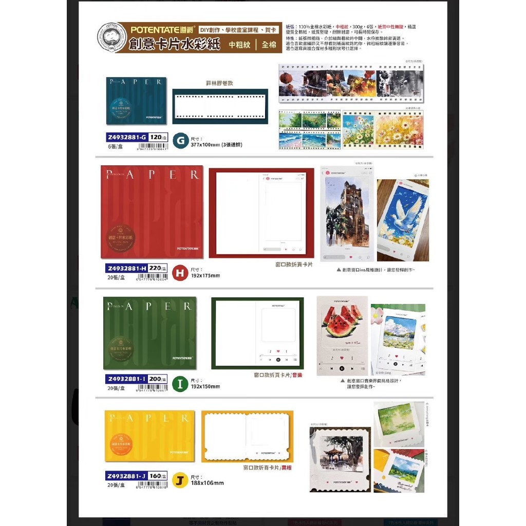 普思AP 遵爵創意卡片水彩紙Z4932881-J, , large