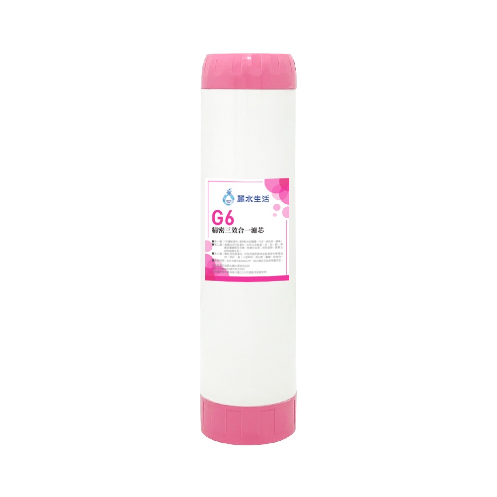 【麗水生活】 G6三效合一濾芯 PP纖維 KDF 顆粒活性碳 飲水機 淨水器 過濾器 濾心, , large