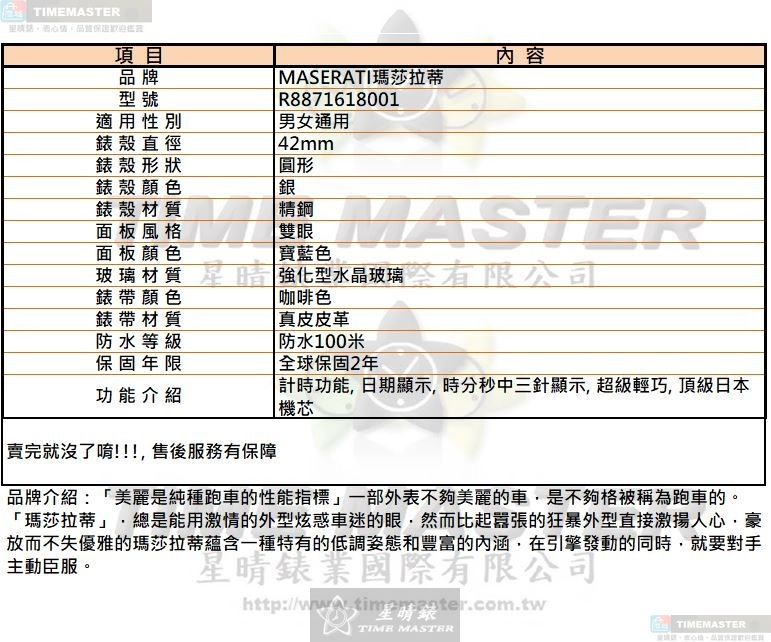 [星晴錶業]MASERATI手錶,42mm,R8871618001寶藍色錶面銀錶殼咖啡色真皮皮革錶帶款, , large