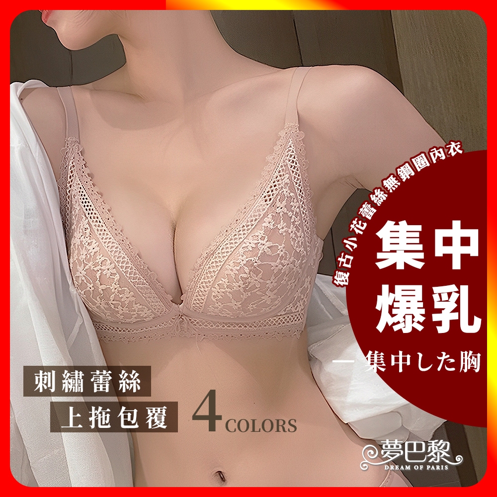 [夢巴黎] 復古小花蕾絲無鋼圈內衣 集中 包覆 法式內衣 性感內衣 小胸內衣 蕾絲內衣 無鋼圈內衣 內衣 胸罩 夢巴黎, , large