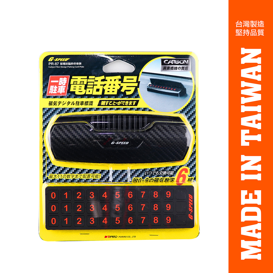 G-SPEED碳纖紋臨時停車牌PR-87, , large