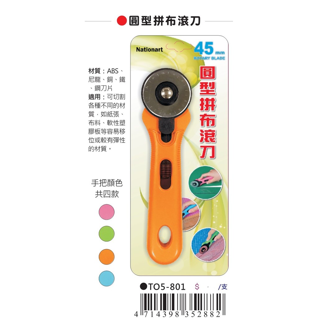 AP Nationart 圓型拼布滾刀 45mm(T05-801), , large