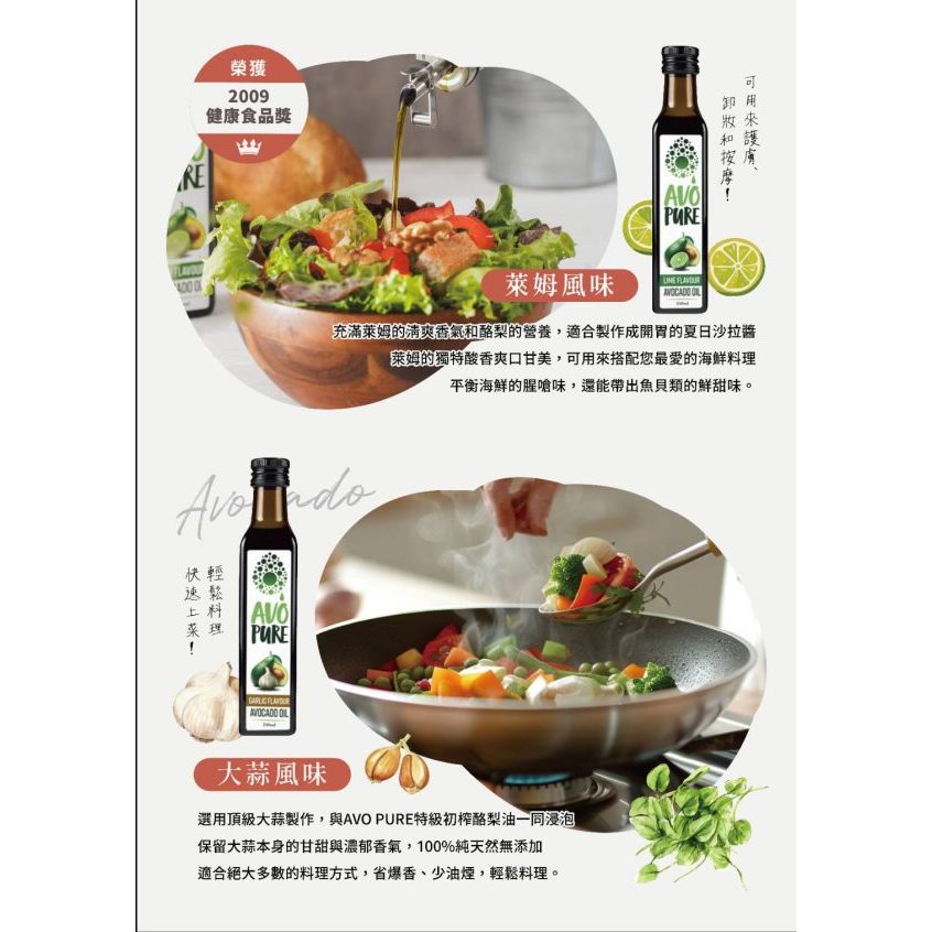 【原味】AVO-Pure特級冷壓初榨酪梨油250ml-紐西蘭原裝, , large