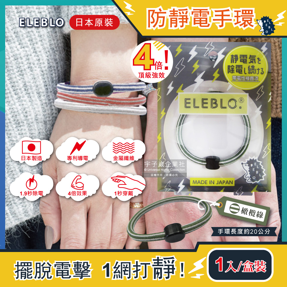 [日日好物]日本ELEBLO-頂級條紋編織防靜電手環-L號20cm(多款可選), , large