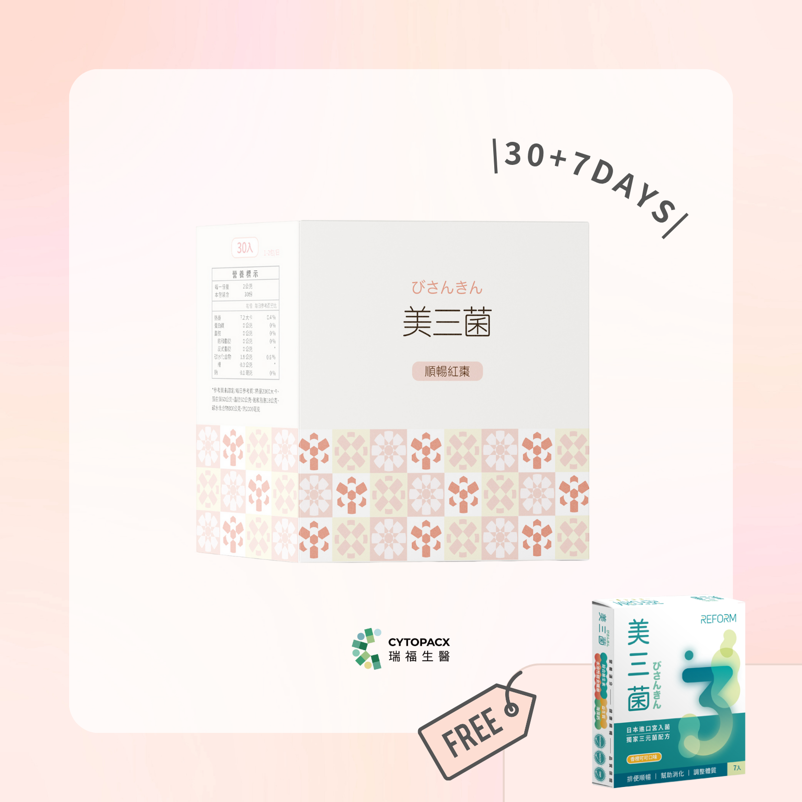 【美三菌】 順暢紅棗亮顏煥采組｜加贈7入體驗｜市售唯一3菌種益生菌 × 家樂福限定組, , large