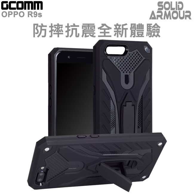 GCOMM OPPO R9s 防摔盔甲保護殼  Solid Armour 黑盔甲, , large