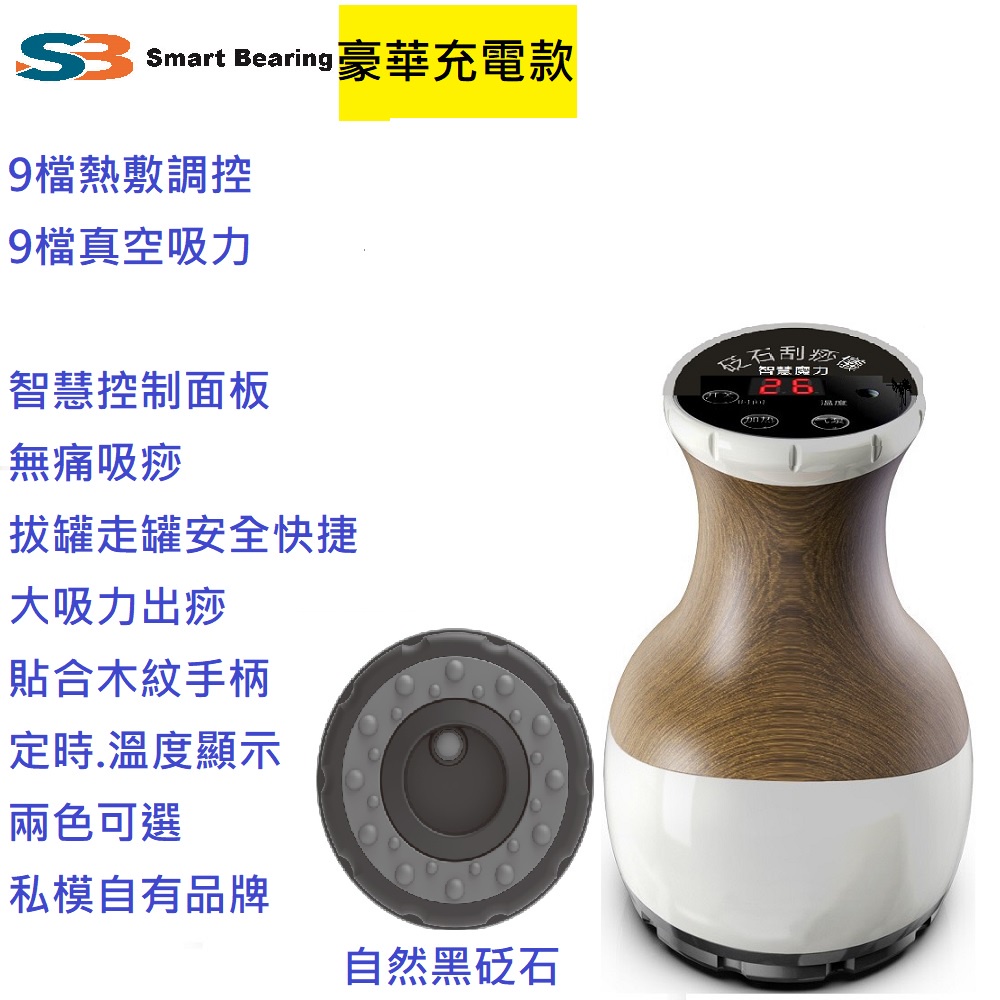 【Smart bearing 智慧魔力】豪華版砭石充電款9段控制 熱敷刮痧 拔罐機(刮痧拔罐/美體儀/定時), , large