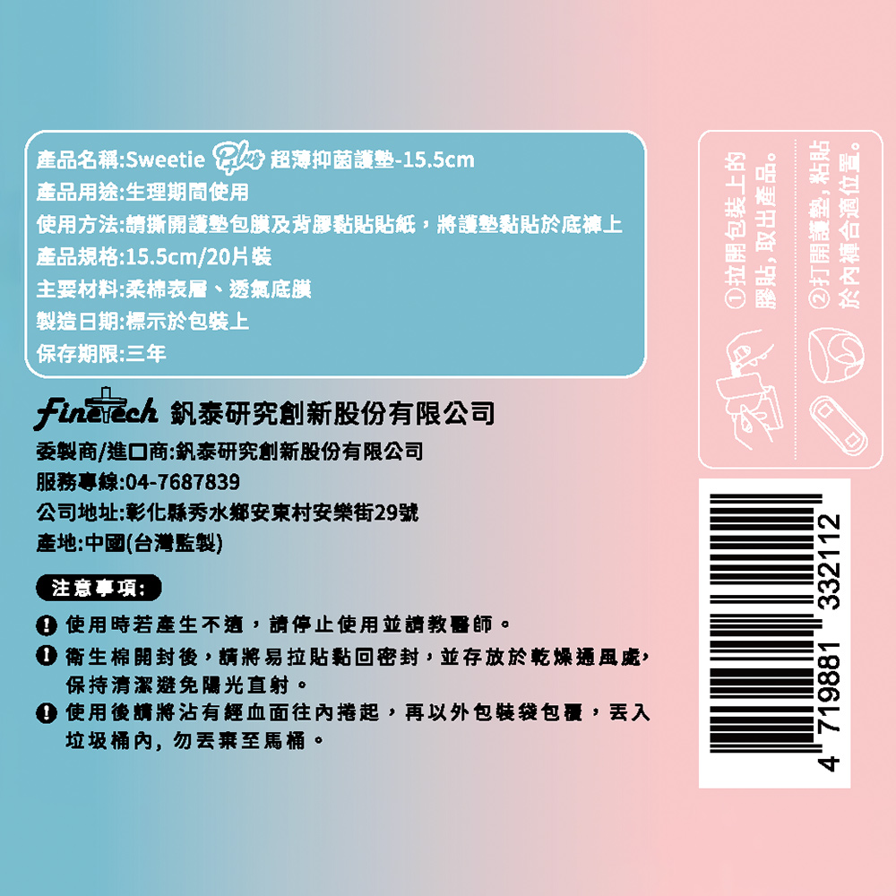 Sweetie cooling antibacterial sanitary n, , large