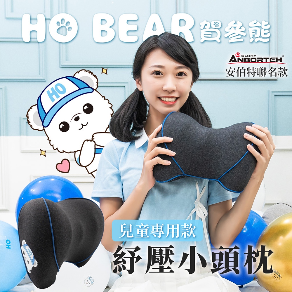 【安伯特】HO BEAR 賀參熊紓壓小頭枕 (車用頭枕 車用頭頸枕 汽車頸枕), , large