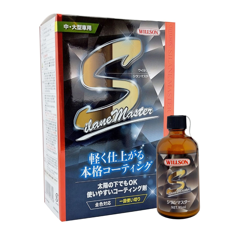 日本Willson Silane Master Coat光艷鍍膜劑 晶體鍍膜 結晶鍍膜 矽烷鍍膜, , large