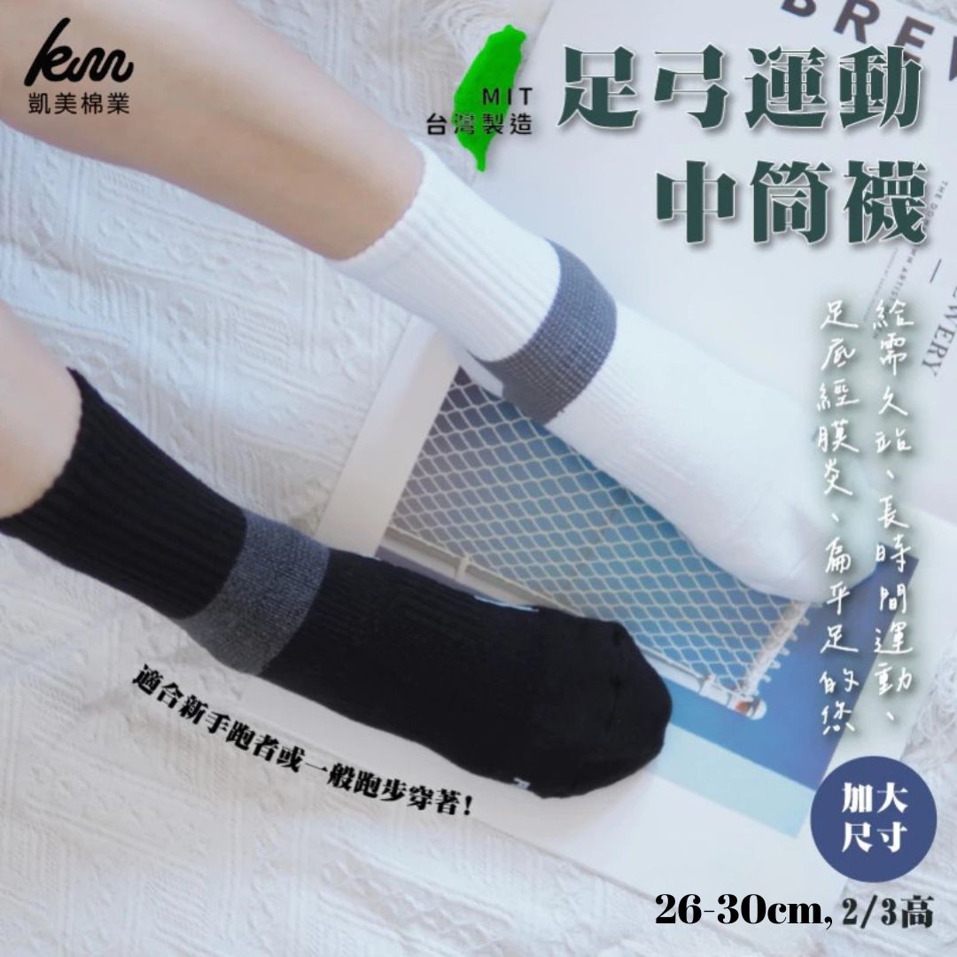 [Kaimei Cotton] 3 pairs set of MIT made in Taiwan 2/2 arch comprehensive protection sports socks enlarged version, , large