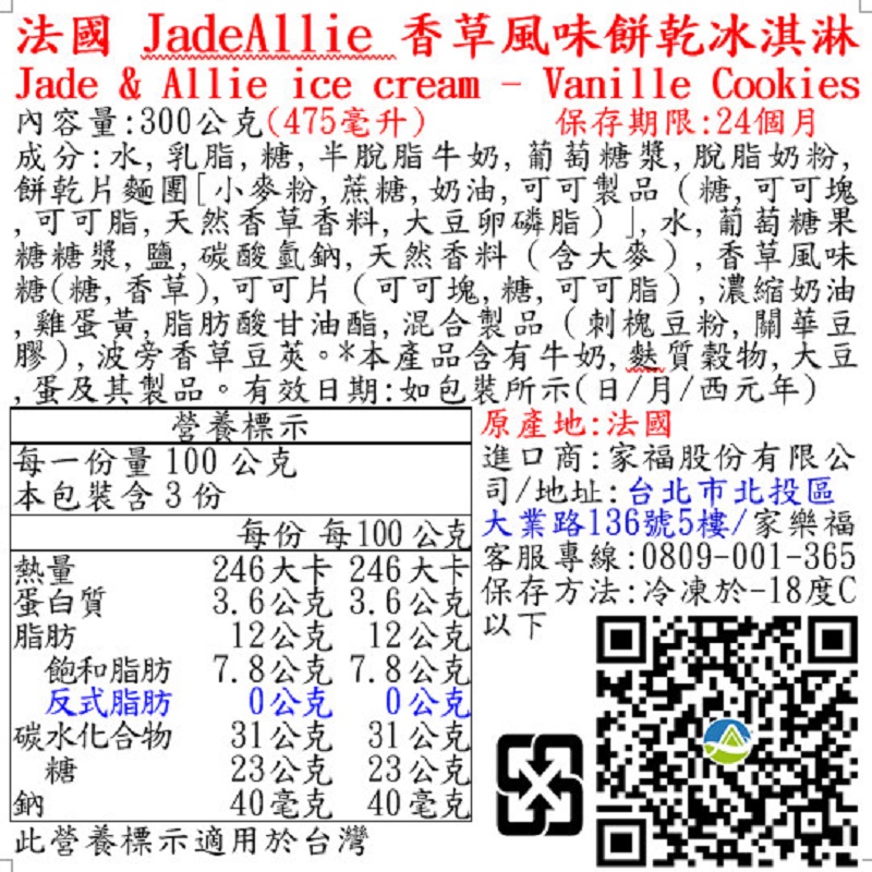 法國JadeAllie香草風味餅乾冰淇淋, , large