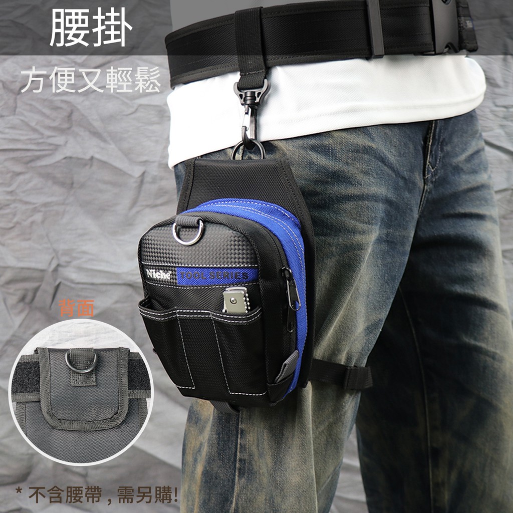 【Niche 樂奇】工具收納袋 腰包 TL-6229, , large
