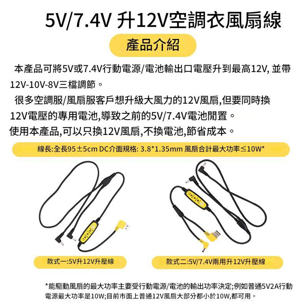 空調服風扇/5V7.4V【兩用】12V升壓線+12V無刷風扇2入, , large