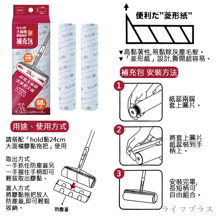 hold黏大面積膠黏拖把-24cm-60周X1支+膠黏補充60周-2入x3包, , large