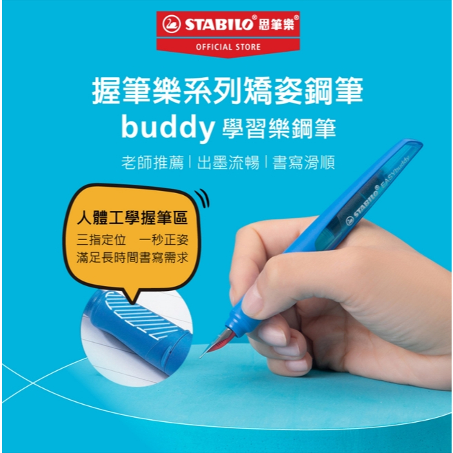 【德國天鵝STABILO】EASYbuddy 學習樂人體工學正姿鋼筆  通用歐規墨水 初學者可用粉紅/淺藍(STB-57989-5), , large