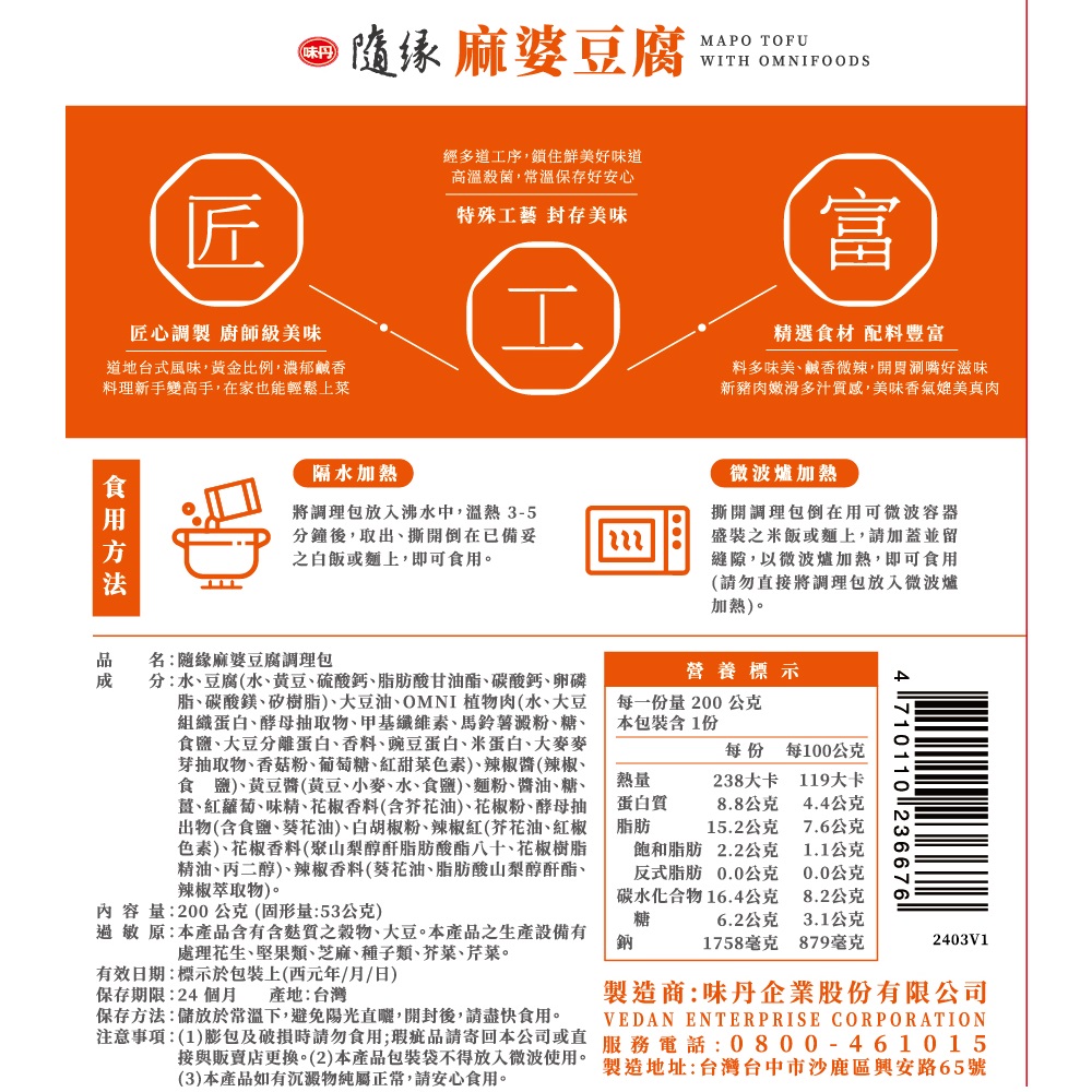 Mapo Tofu Recipe Pack, , large