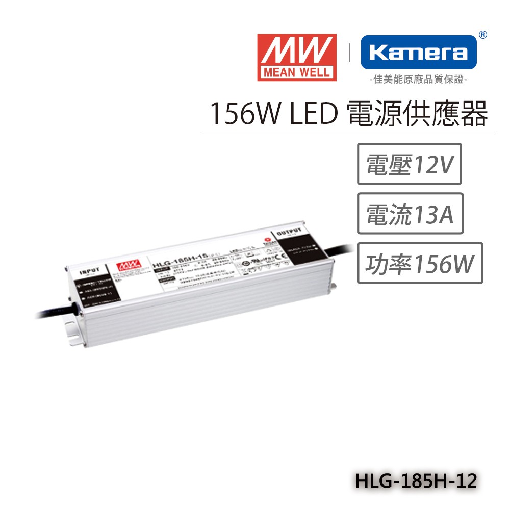 明緯 156W LED電源供應器(HLG-185H-12), , large