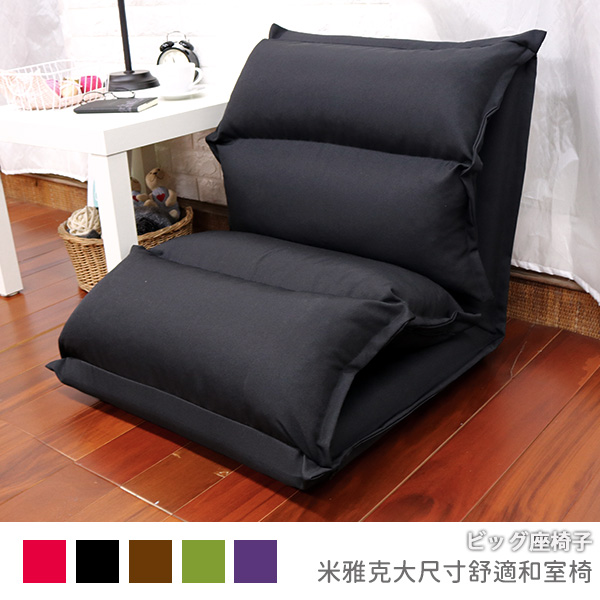 [台客嚴選] 米雅克大尺寸舒適和室椅 台灣製 和室椅 單人沙發床 休閒椅 小沙發 沙發床, , large