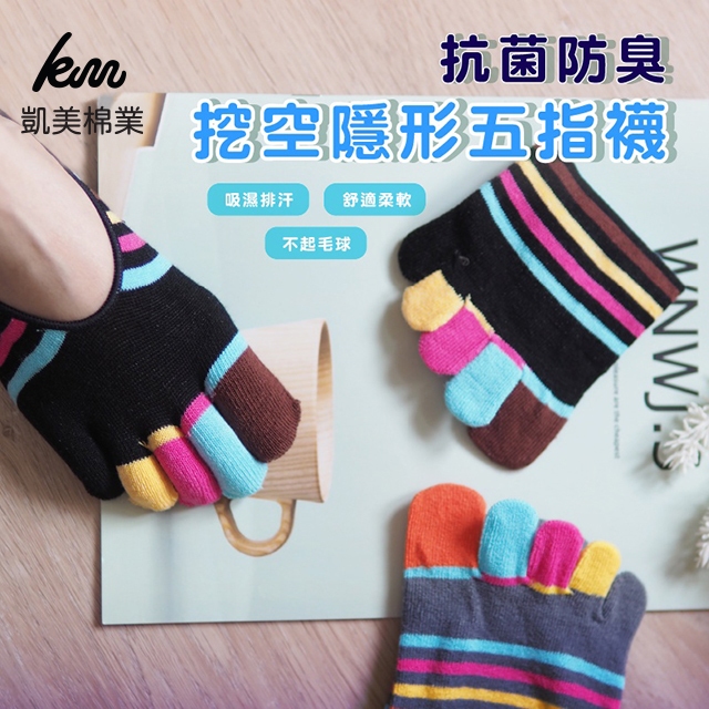 [Kaimei Cotton] Five pairs of MIT made in Taiwan pure cotton hollow invisible toe socks, antibacterial and deodorant, , large