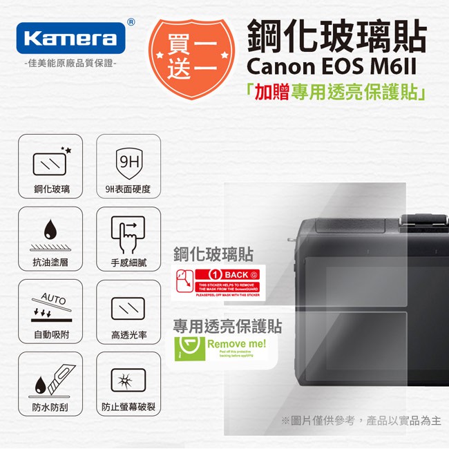 Kamera 9H鋼化玻璃保護貼 for Canon EOS M6II, , large