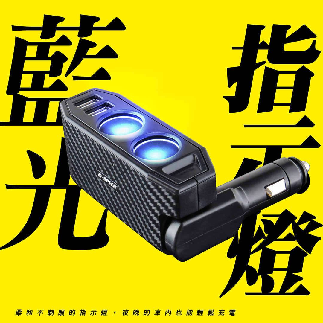 G-SPEED側邊直插式2孔插座&2USB車充, , large