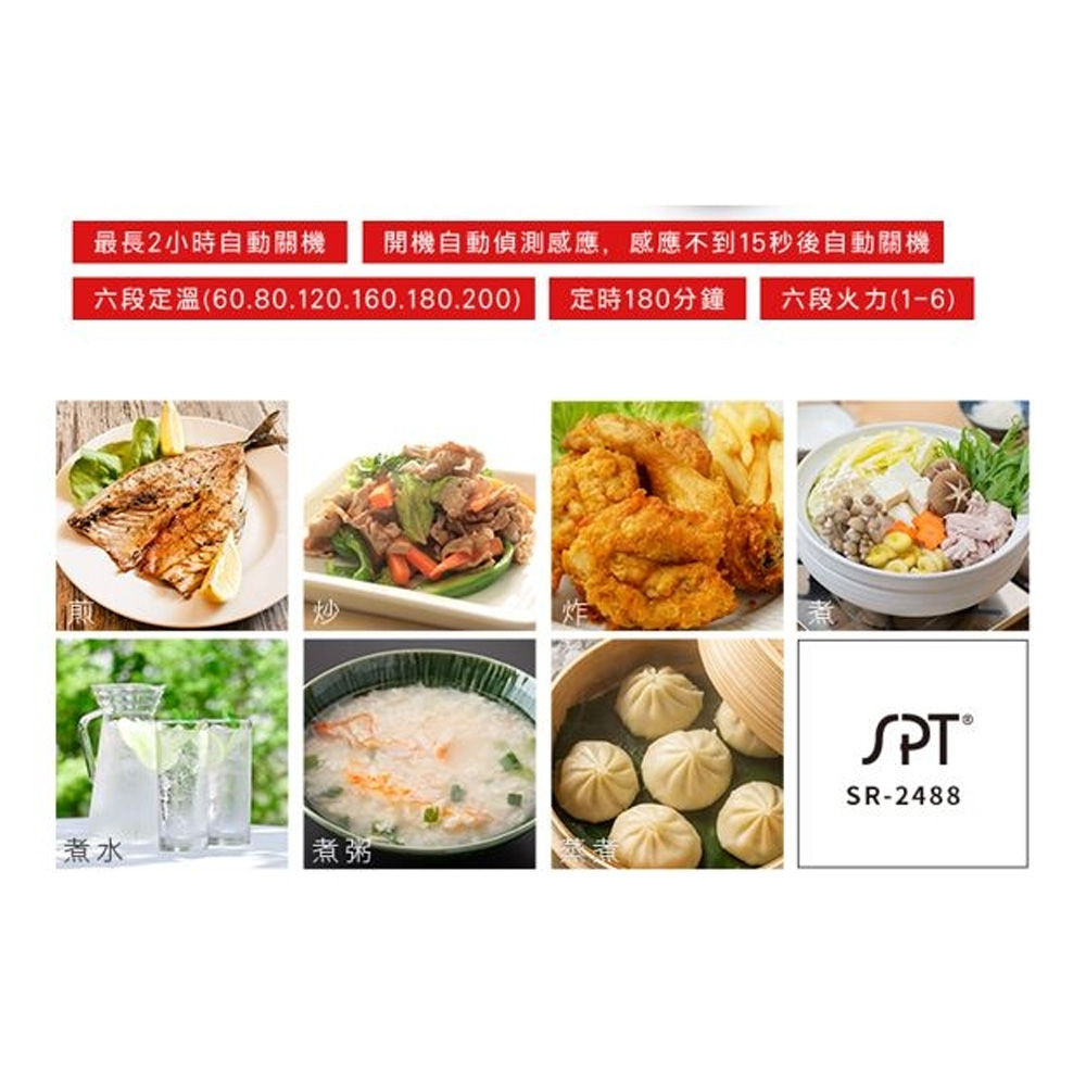 SPT 尚朋堂 IH超薄變頻電磁爐 110V專用 SR-2488, , large