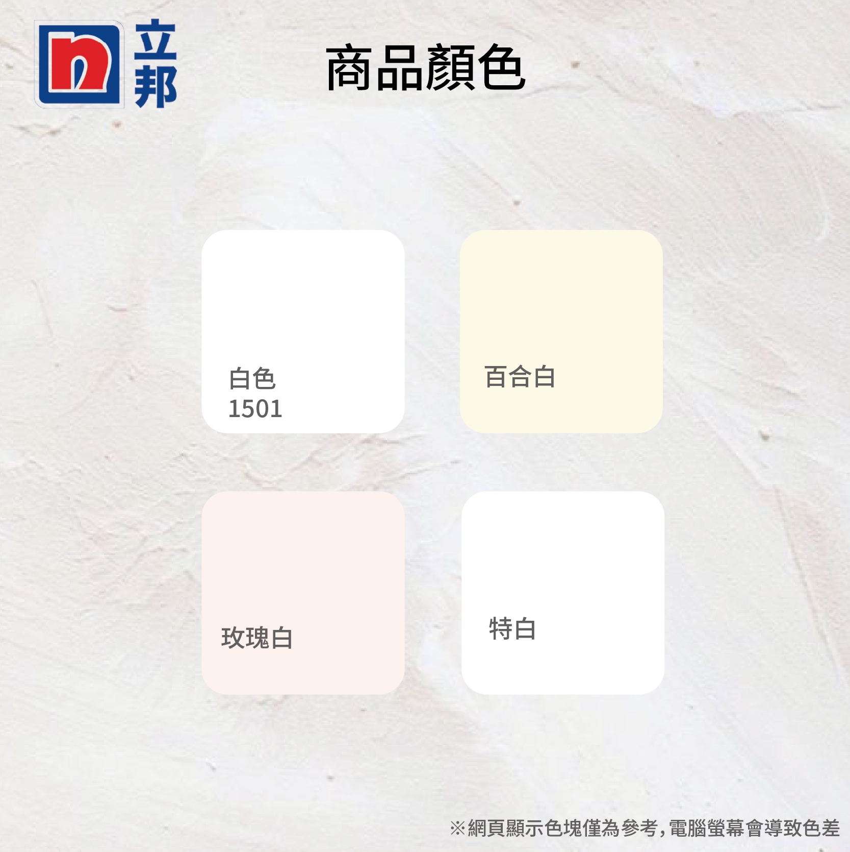 〔立邦〕淨味5合1 內牆乳膠漆 （18公升裝）1501白, , large