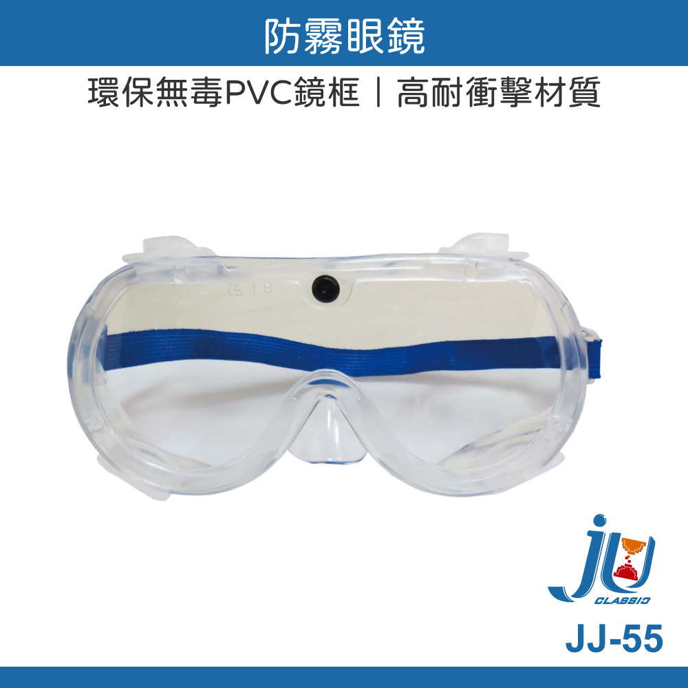 Anti-fog goggles (inspection passed) Oubao brand safety goggles, scratch-resistant, reinforced, soft, environmentally friendly, and non-toxic. JJ-55, , large