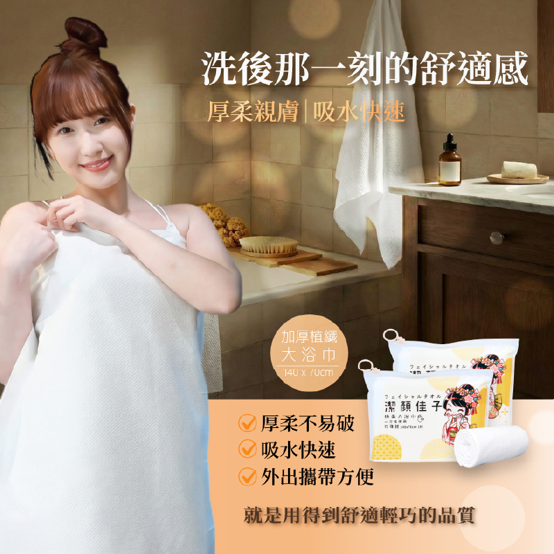 Disposable bath towel、towels、face towel, , large