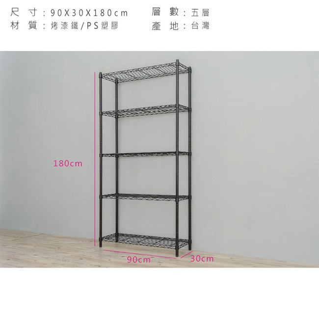 【Y HOUSE】90x30x180cm Lightweight Five-layer Iron Rack Iron Rack Shelf - Painted Black, , large
