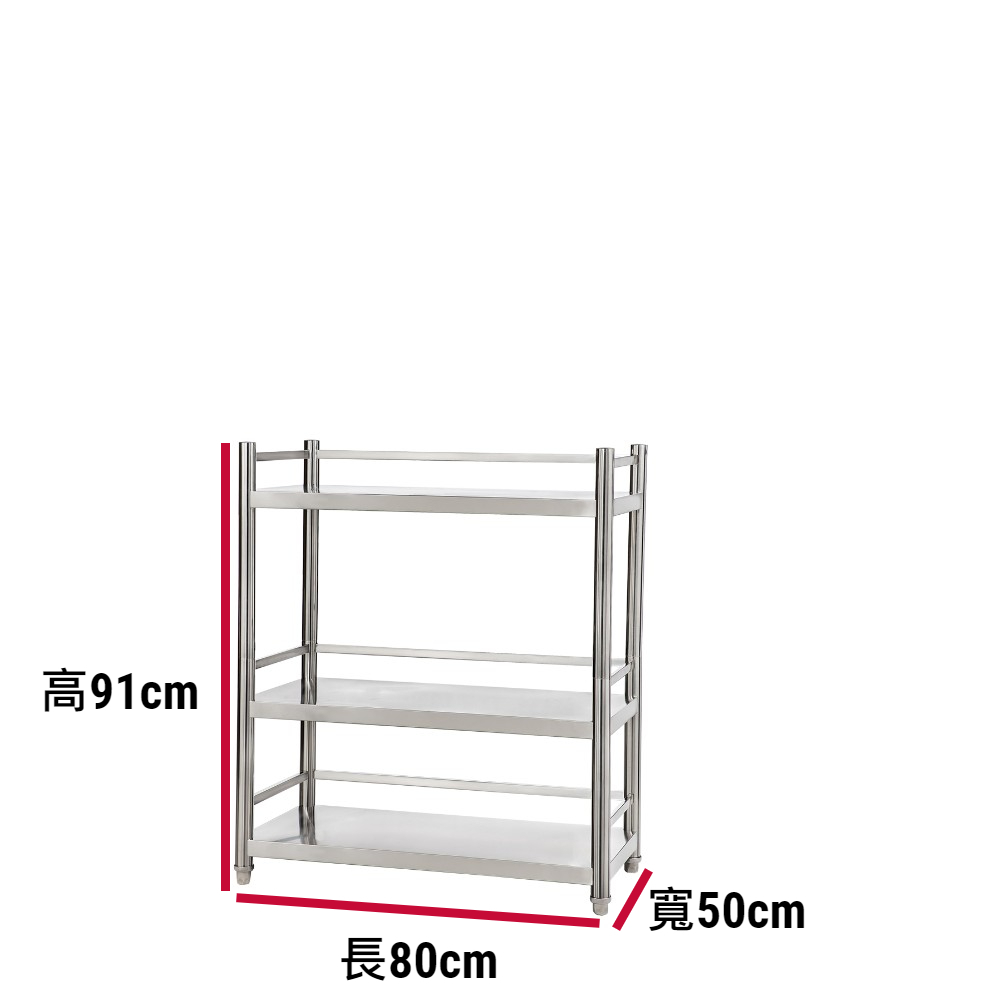 【誠宜居家】80x50x91公分 (三面圍欄-三層不鏽鋼置物架)升級款加粗加厚-加強底部橫梁 收納架 不鏽鋼置物架 不銹鋼置物架 廚房不銹鋼置物架 置物架 家電架 廚房架 架子, , large