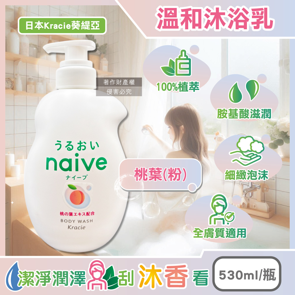 Kracie Naive Body Wash 530ml Orange, , large