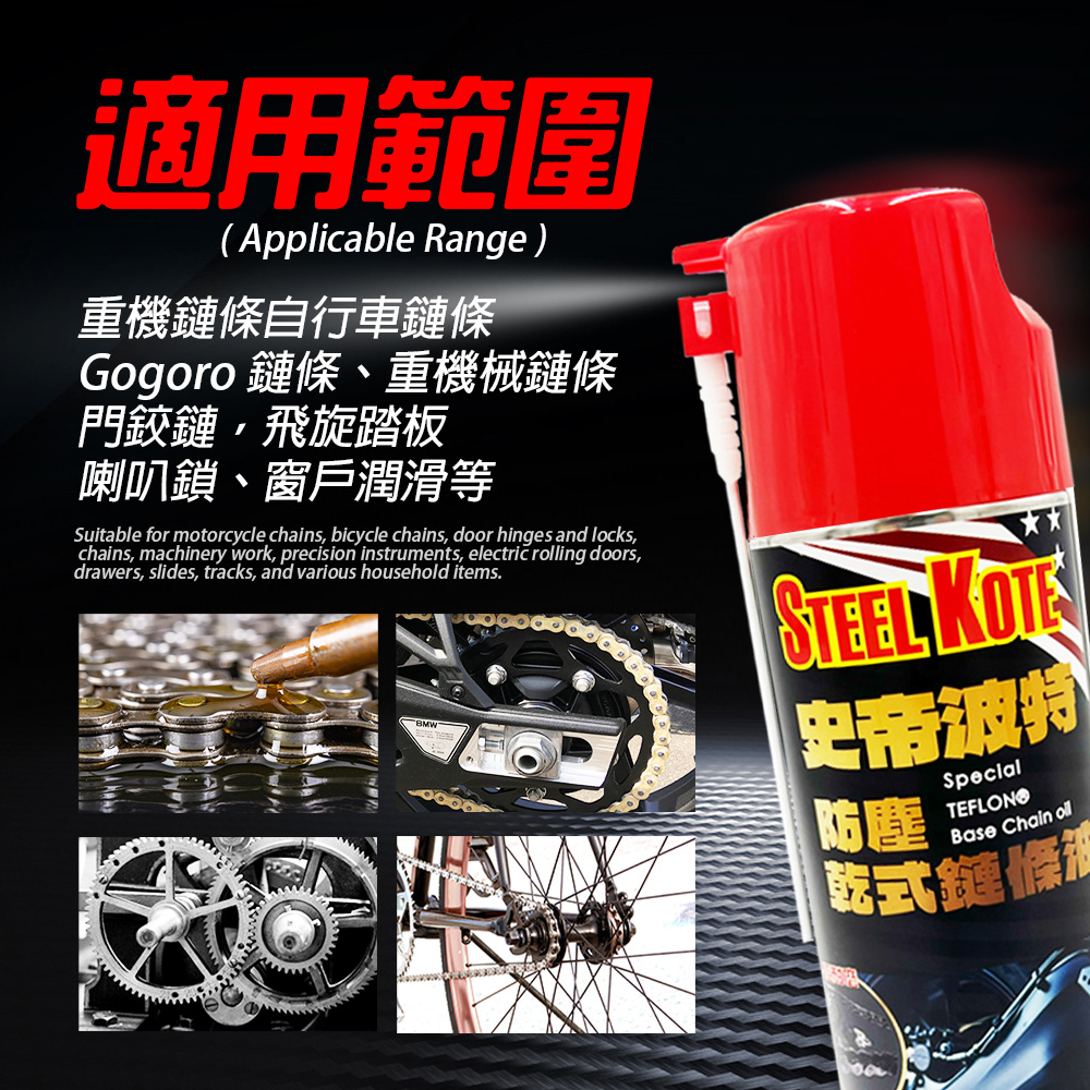 【STEEL KOTE 史帝波特】史帝波特 防塵乾式鏈條油-24入(摩托車 鏈條 GOGORO 重機), , large