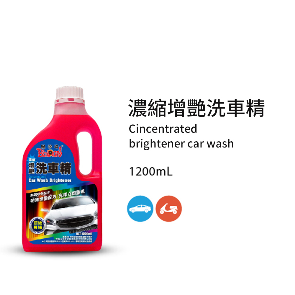 【黑珍珠】增豔濃縮洗車精1200ML送洗車海綿(黑珍珠 洗車 打蠟), , large