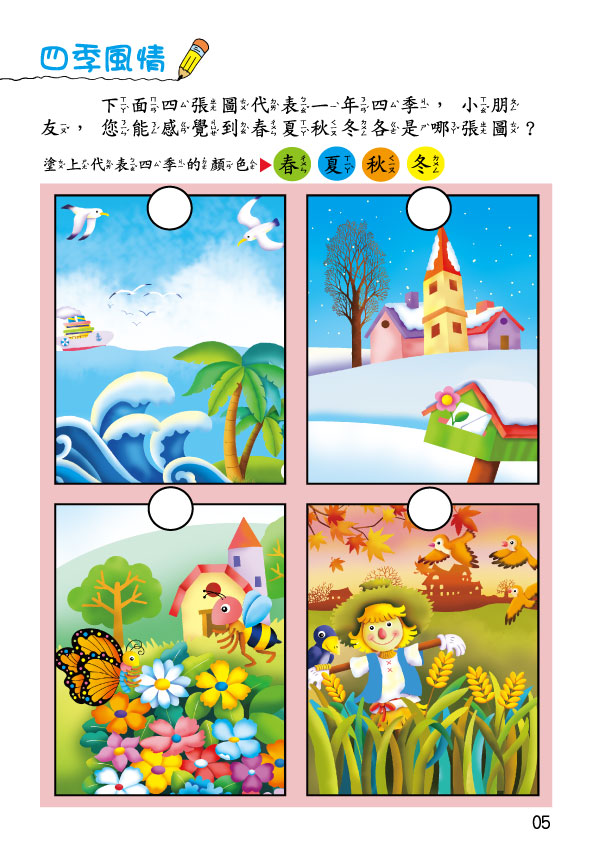 《南門書局》單本繪本館~幼兒全腦開發06-發現自然 1本, , large